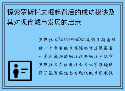 探索罗斯托夫崛起背后的成功秘诀及其对现代城市发展的启示 探索罗斯托夫崛起背后的成功秘诀及其对现代城市发展的启示