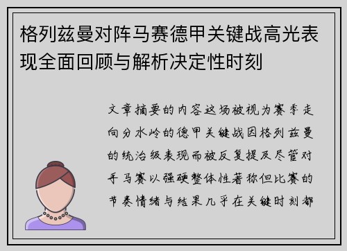 格列兹曼对阵马赛德甲关键战高光表现全面回顾与解析决定性时刻 格列兹曼对阵马赛德甲关键战高光表现全面回顾与解析决定性时刻