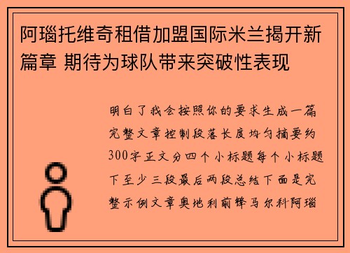 阿瑙托维奇租借加盟国际米兰揭开新篇章 期待为球队带来突破性表现 阿瑙托维奇租借加盟国际米兰揭开新篇章 期待为球队带来突破性表现