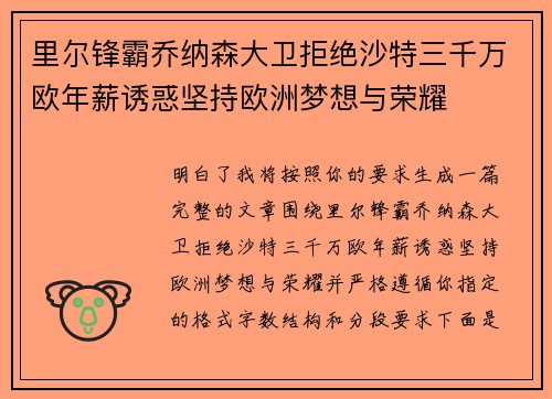 里尔锋霸乔纳森大卫拒绝沙特三千万欧年薪诱惑坚持欧洲梦想与荣耀 里尔锋霸乔纳森大卫拒绝沙特三千万欧年薪诱惑坚持欧洲梦想与荣耀