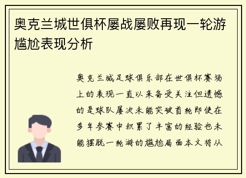 奥克兰城世俱杯屡战屡败再现一轮游尴尬表现分析 奥克兰城世俱杯屡战屡败再现一轮游尴尬表现分析