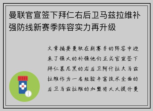 曼联官宣签下拜仁右后卫马兹拉维补强防线新赛季阵容实力再升级