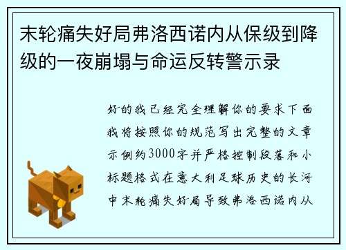 末轮痛失好局弗洛西诺内从保级到降级的一夜崩塌与命运反转警示录 末轮痛失好局弗洛西诺内从保级到降级的一夜崩塌与命运反转警示录