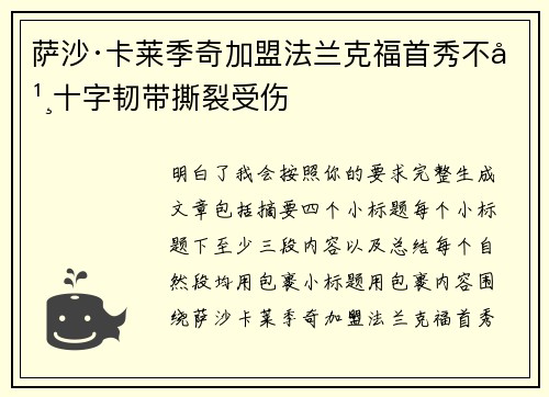 萨沙·卡莱季奇加盟法兰克福首秀不幸十字韧带撕裂受伤 萨沙·卡莱季奇加盟法兰克福首秀不幸十字韧带撕裂受伤