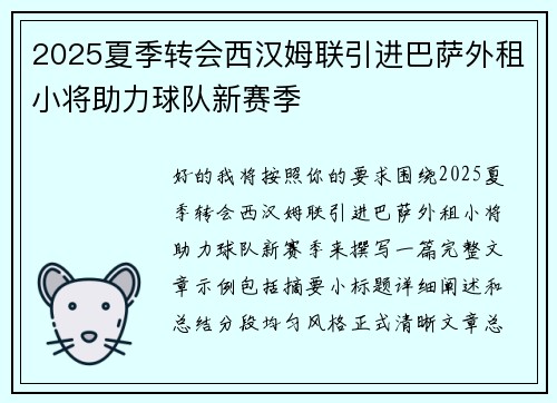 2025夏季转会西汉姆联引进巴萨外租小将助力球队新赛季 2025夏季转会西汉姆联引进巴萨外租小将助力球队新赛季