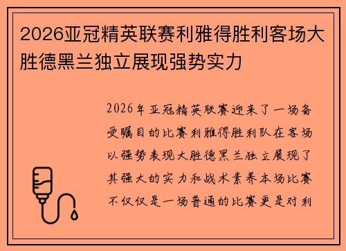 2026亚冠精英联赛利雅得胜利客场大胜德黑兰独立展现强势实力 2026亚冠精英联赛利雅得胜利客场大胜德黑兰独立展现强势实力