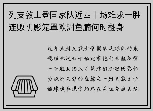列支敦士登国家队近四十场难求一胜连败阴影笼罩欧洲鱼腩何时翻身