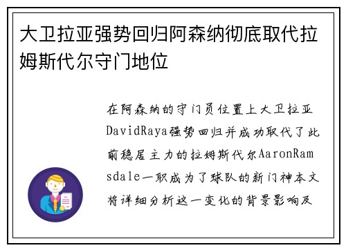 大卫拉亚强势回归阿森纳彻底取代拉姆斯代尔守门地位 大卫拉亚强势回归阿森纳彻底取代拉姆斯代尔守门地位